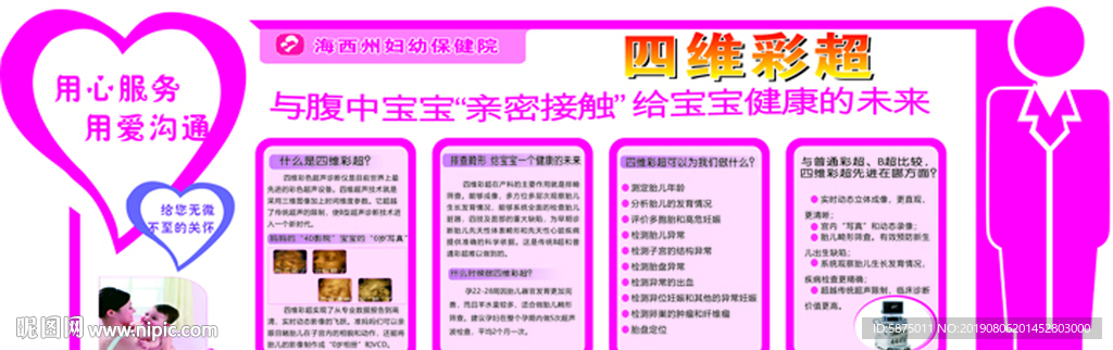 四维彩超的用途及注意事项