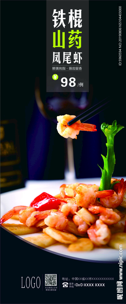 铁棍山药凤尾虾