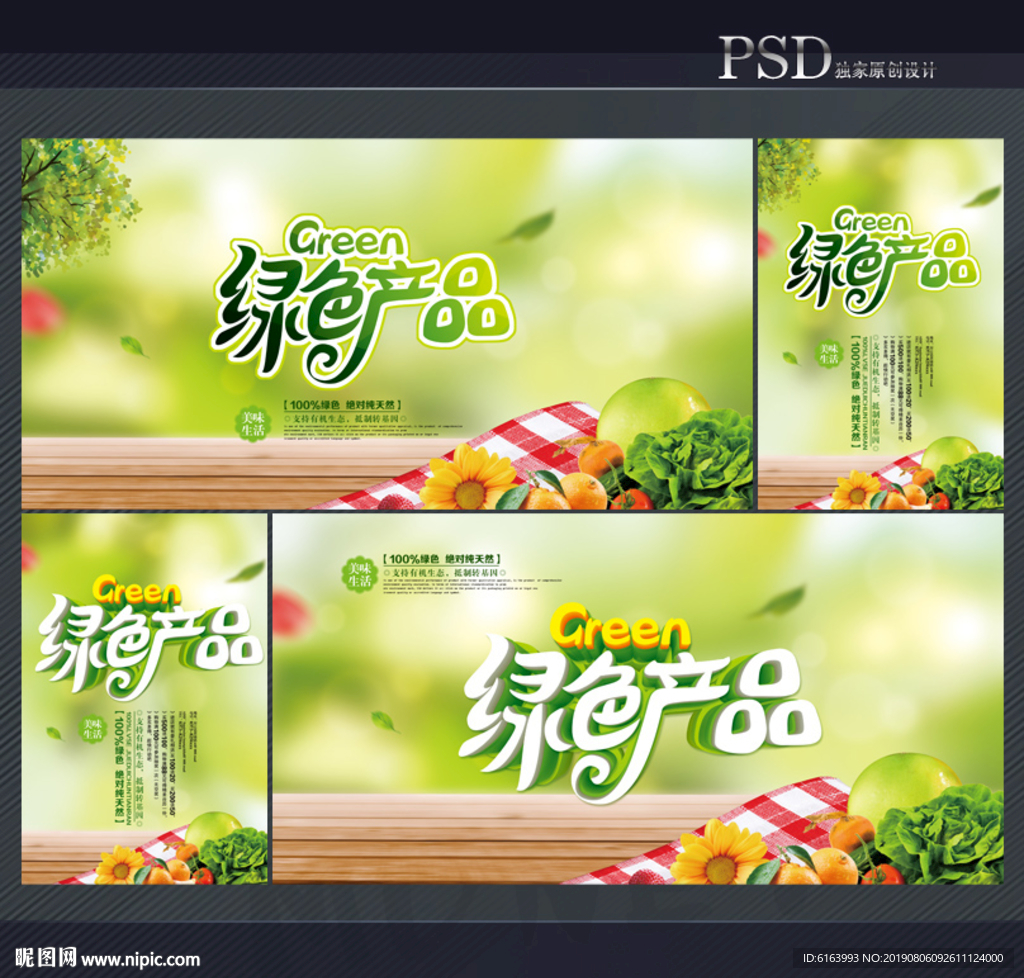 绿色产品