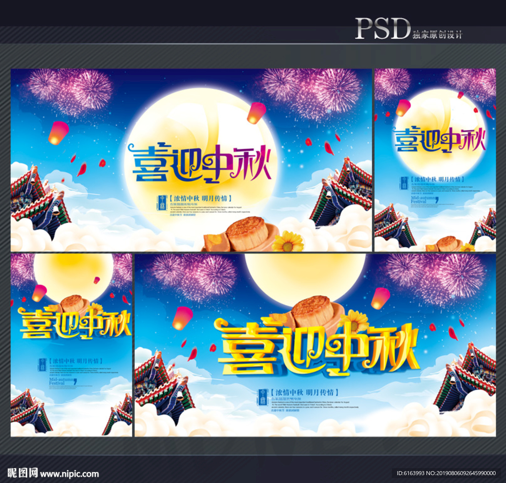 中秋