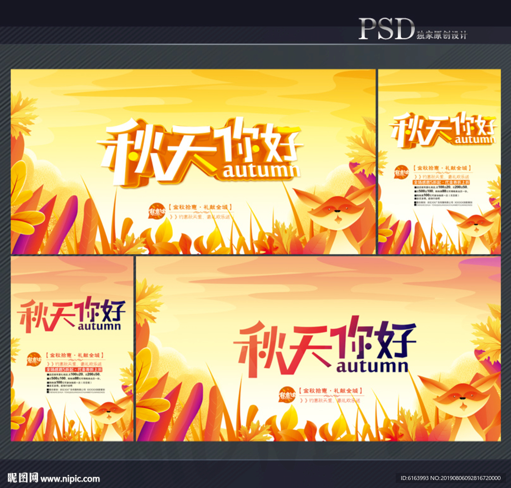 秋天海报