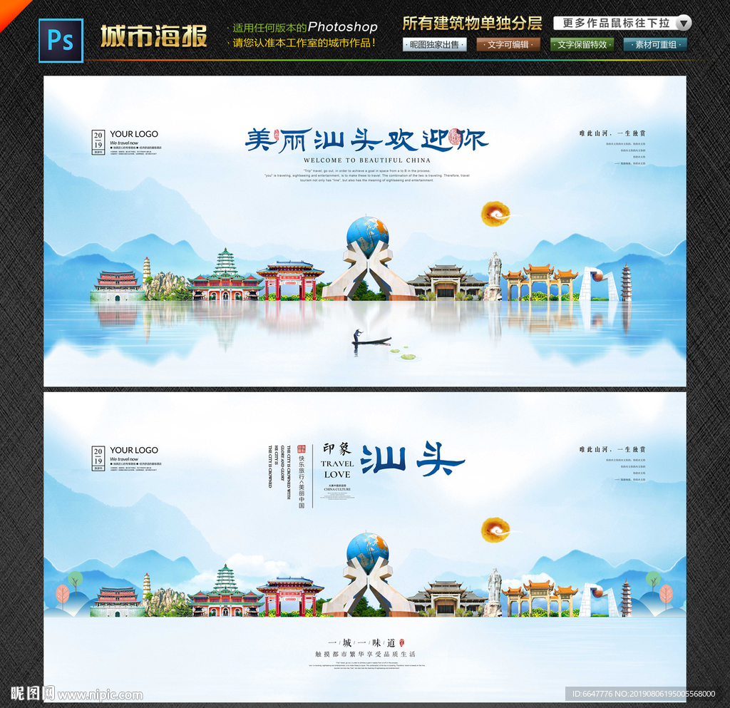 汕头