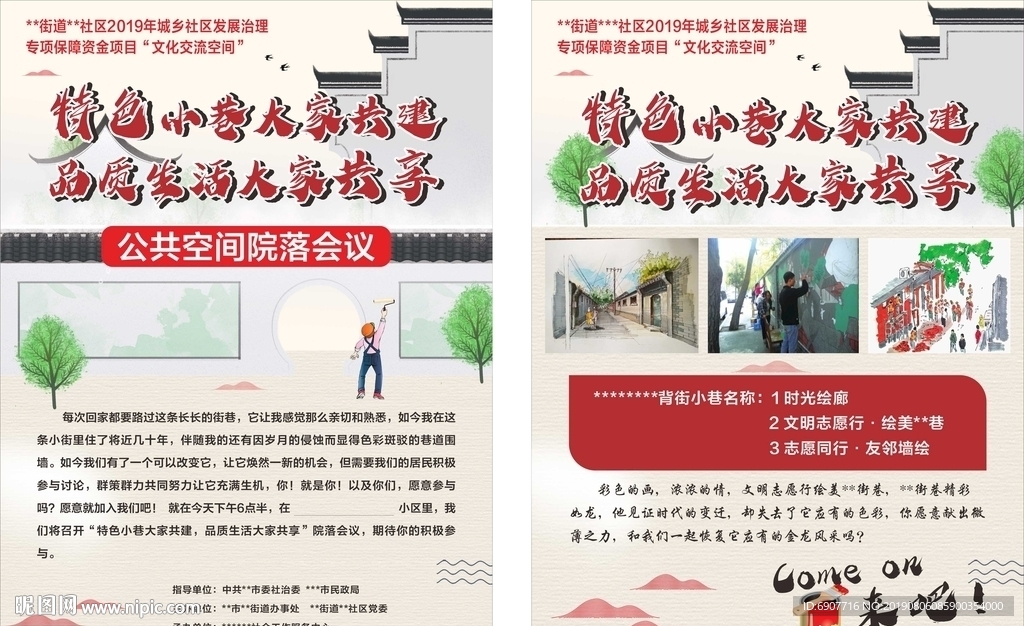 街巷打造  氛围营造