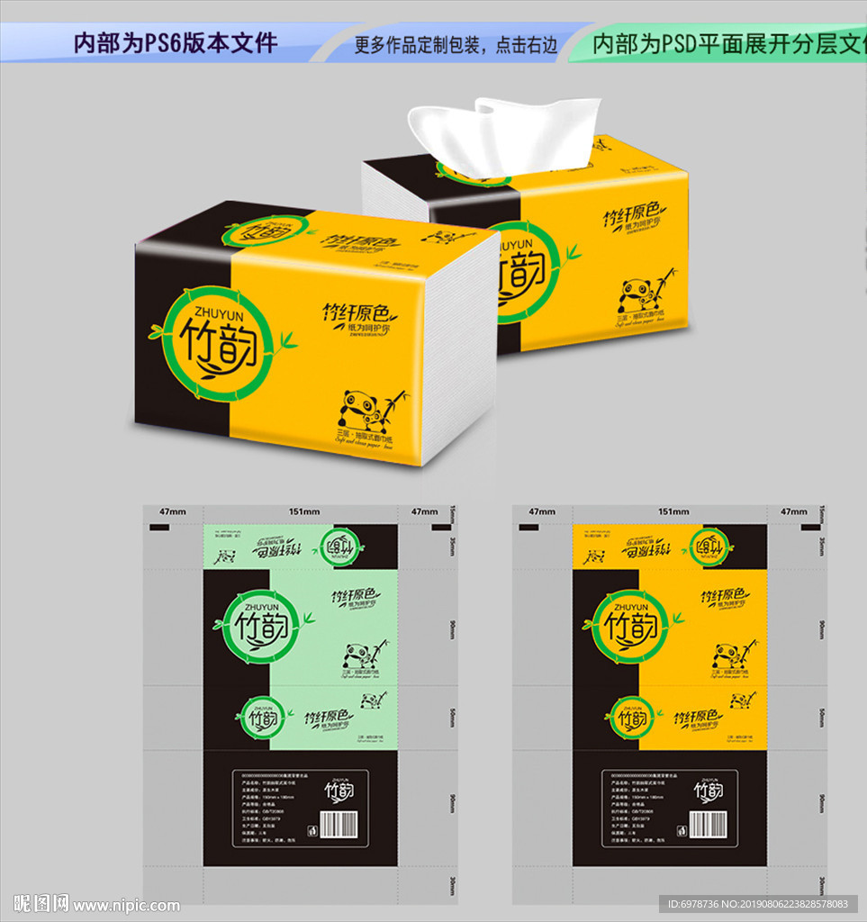 竹韵抽纸包装 平面展开分层文件
