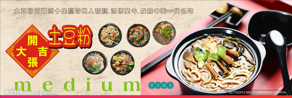 土豆粉