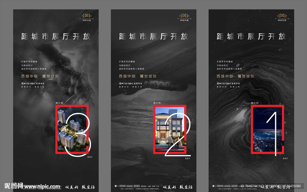 地产倒计时