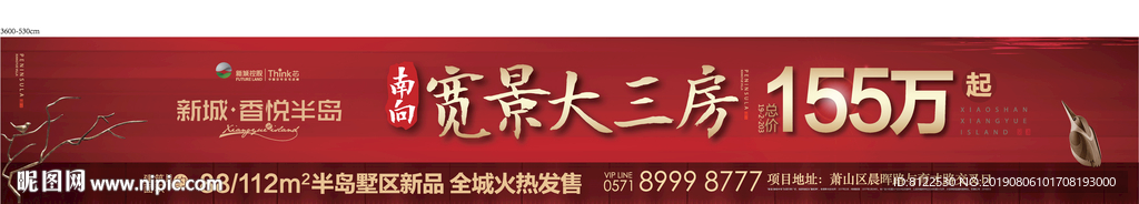 香悦半岛房地产广告