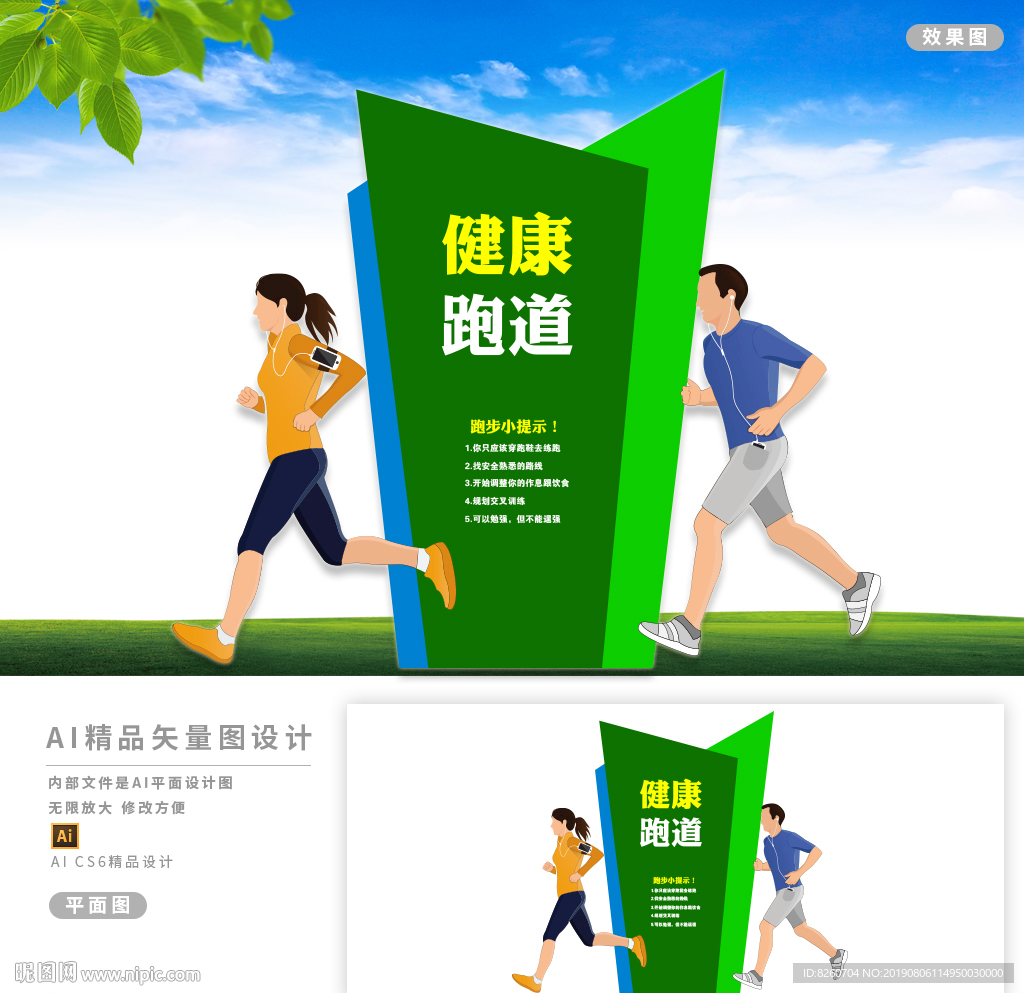 健康步道