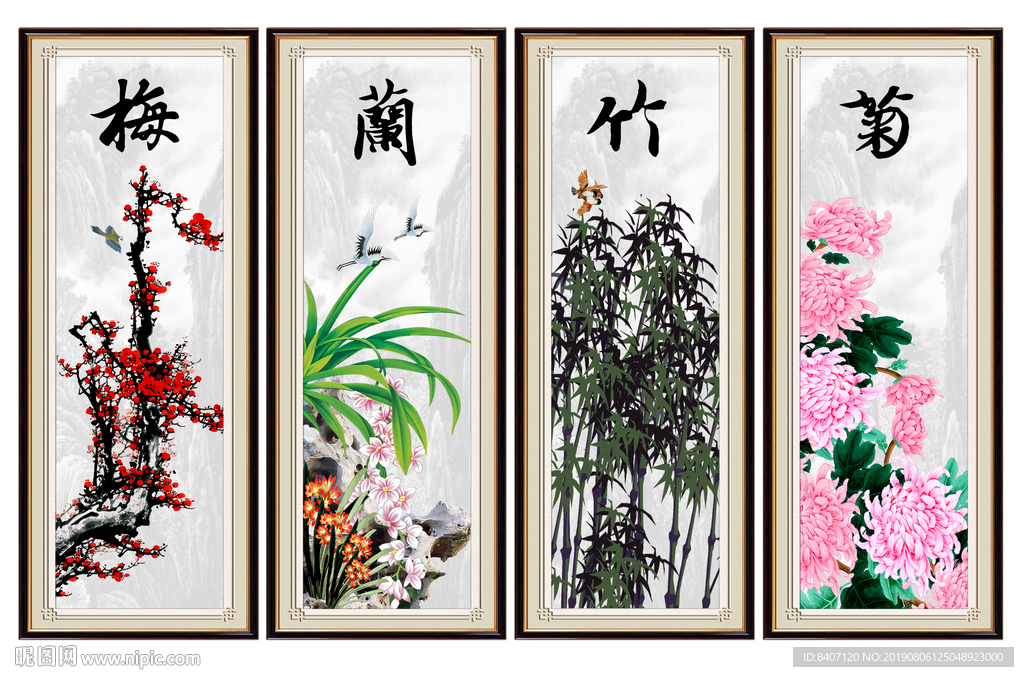 四君子