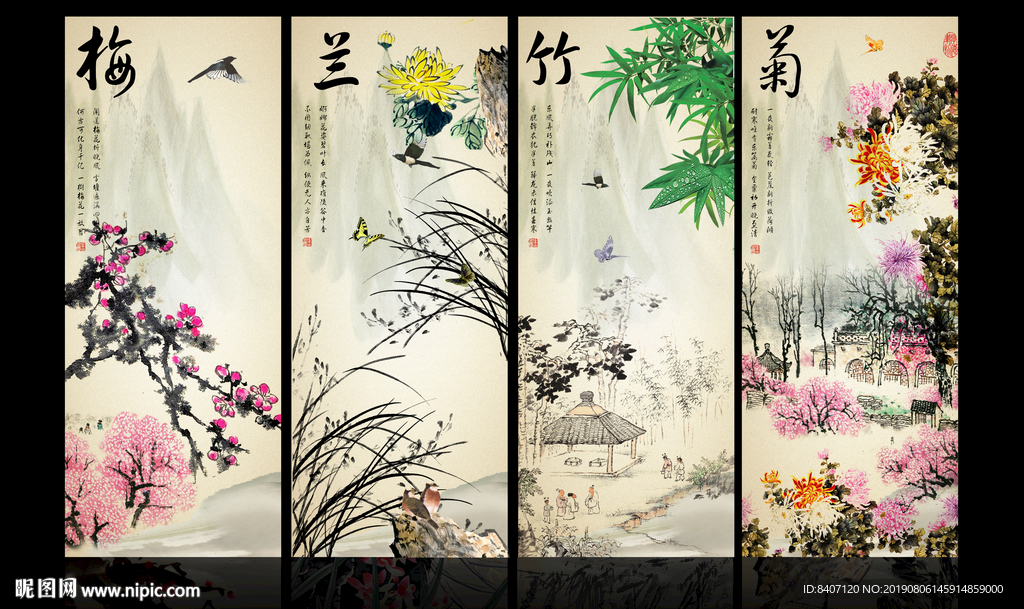 梅兰竹菊