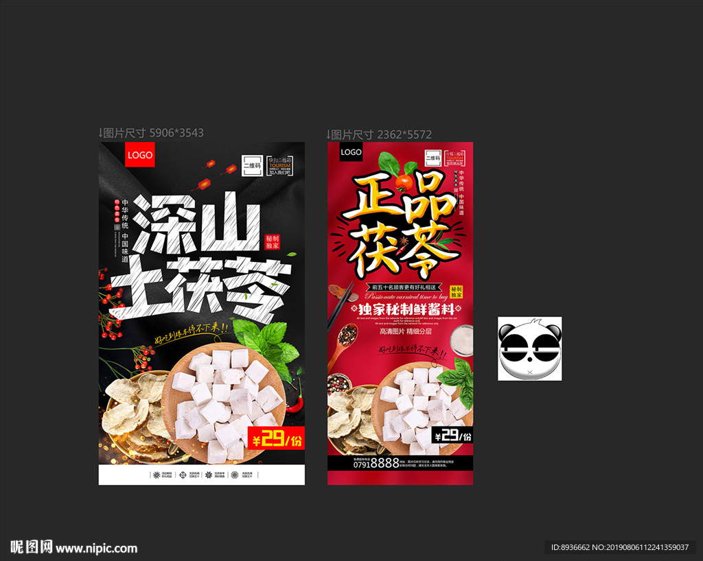 茯苓