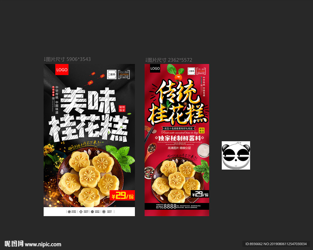 桂花糕