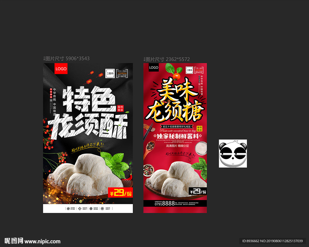 龙须酥