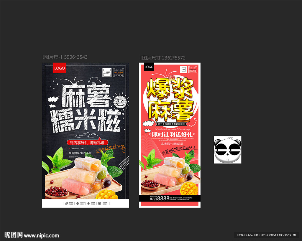 麻薯