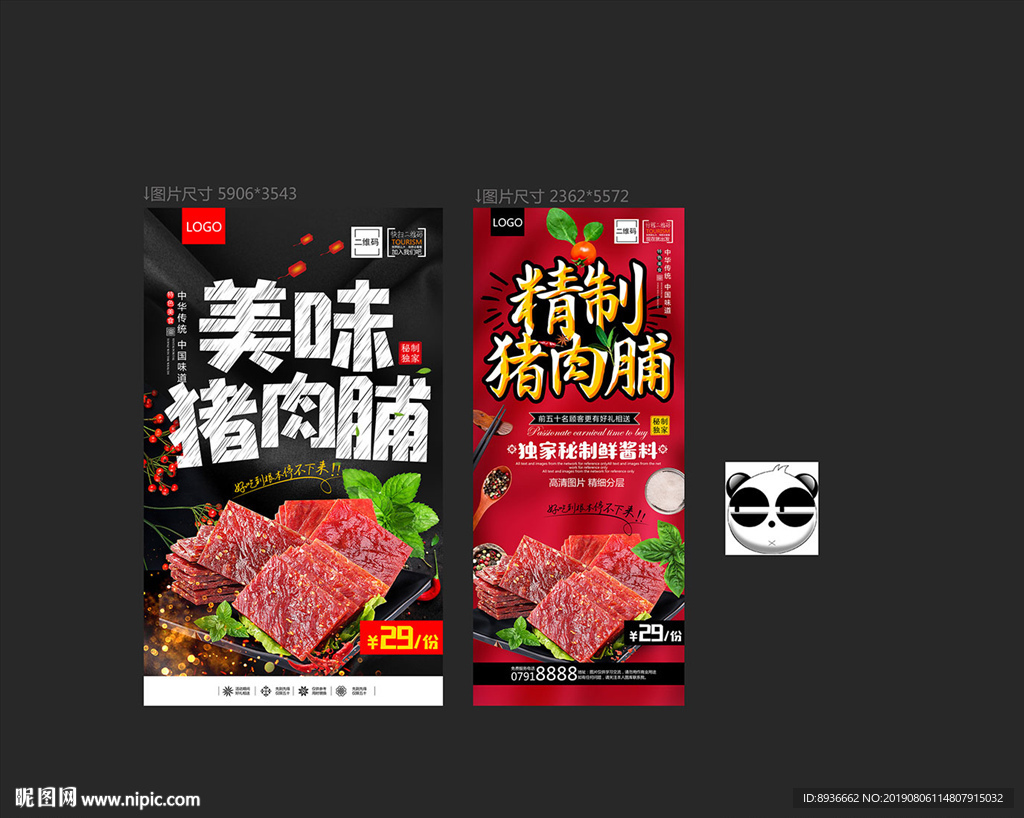 猪肉脯