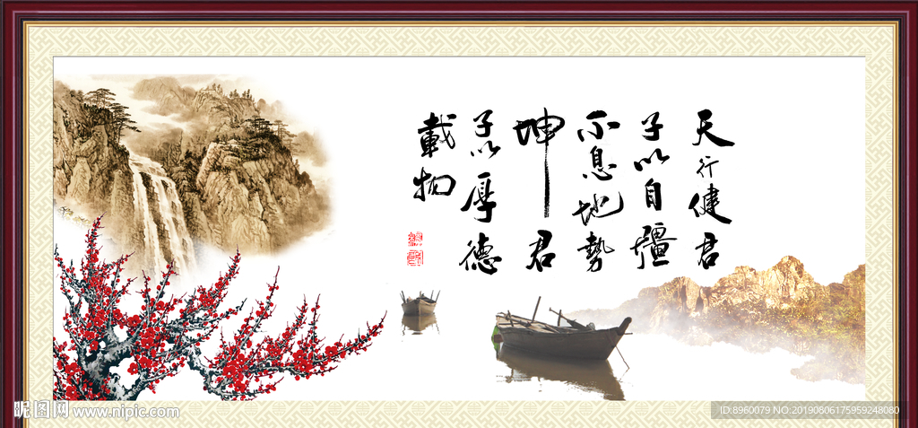 天行健 君子自强不息