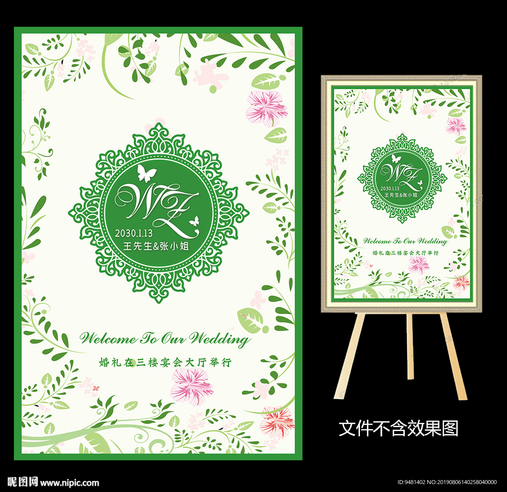 绿色小清新婚礼水牌