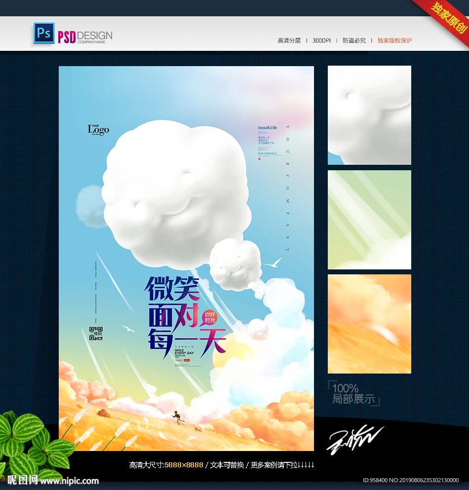 今天你微笑了吗 心灵物语