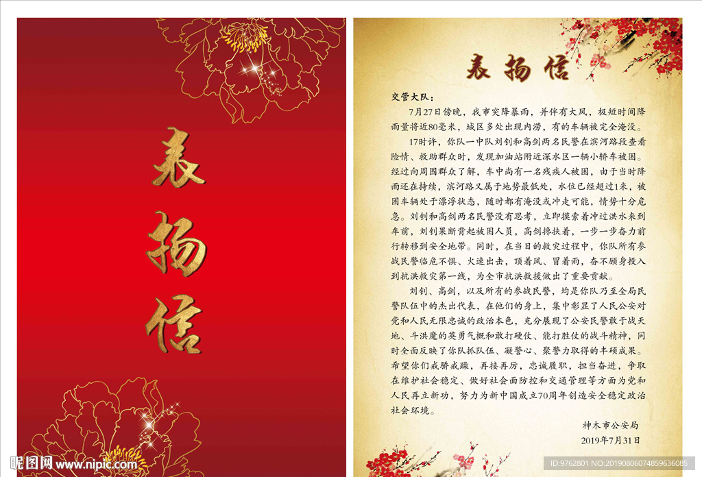 表扬信