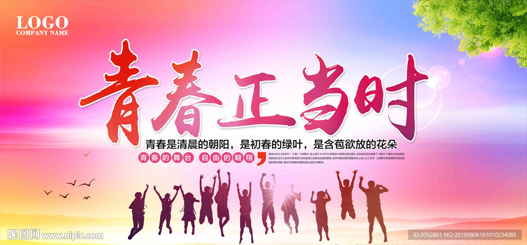 青春正当时