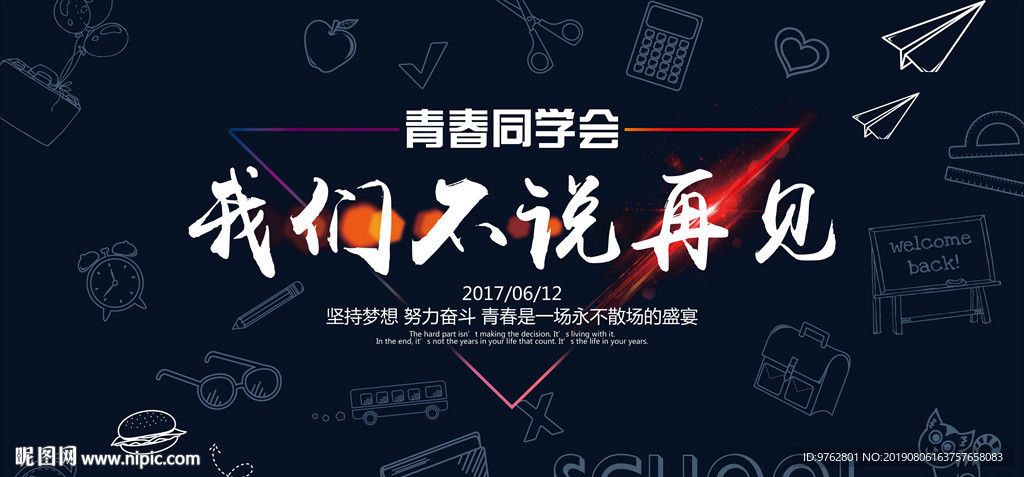 我们不说再见