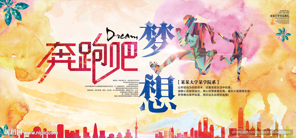 奔跑吧梦想