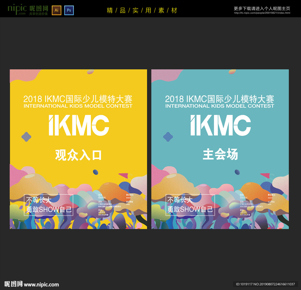 时尚活动背景海报