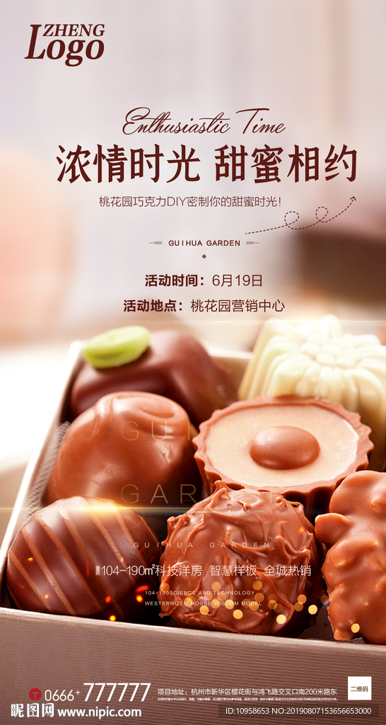 巧克力DIY