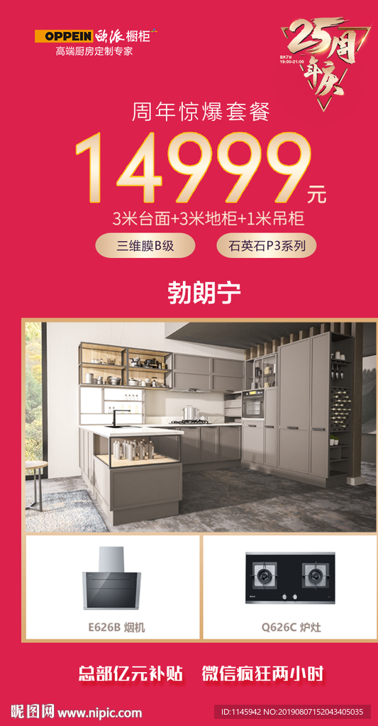 欧派 套餐 橱柜 全屋定制 微
