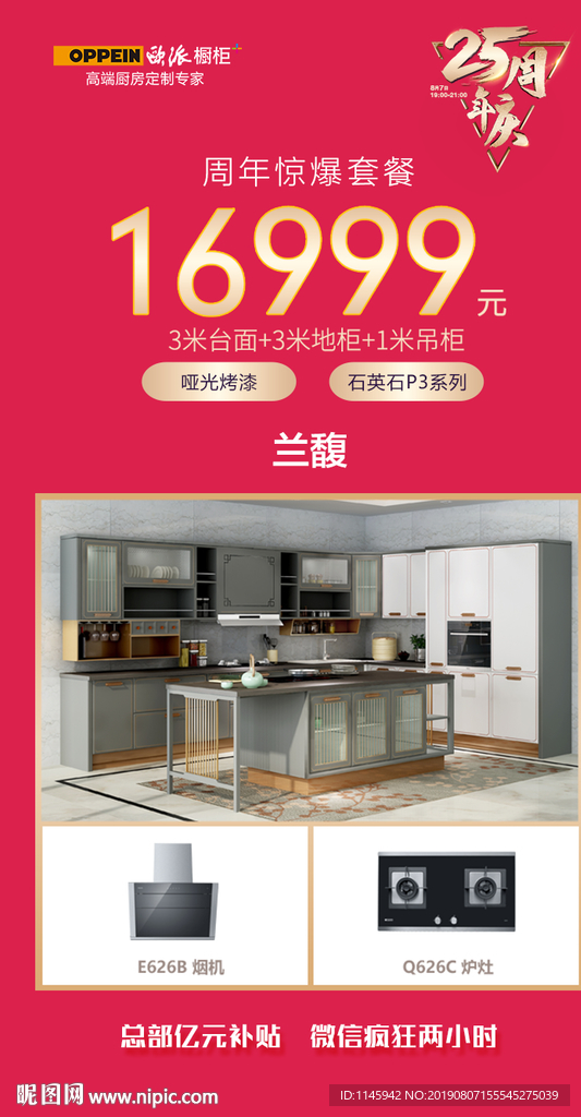 欧派 套餐 橱柜 全屋定制
