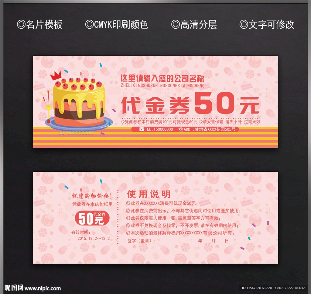 蛋糕代金券