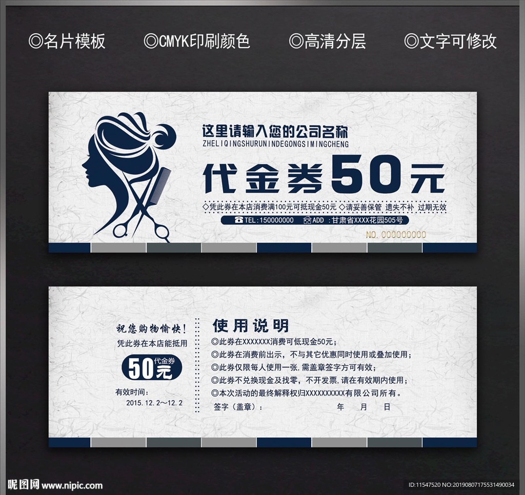 美发代金券