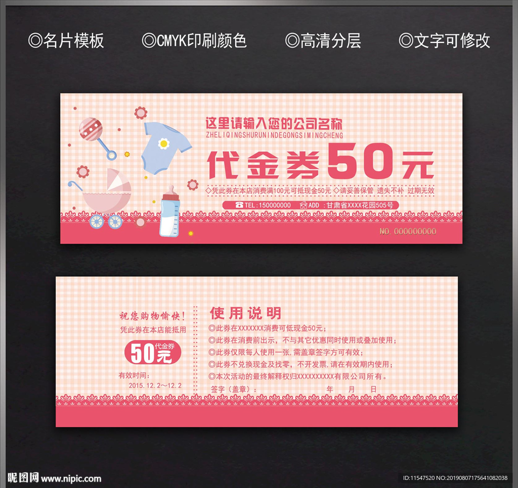母婴代金券