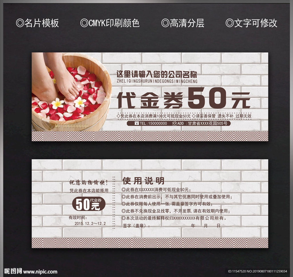 足浴代金券