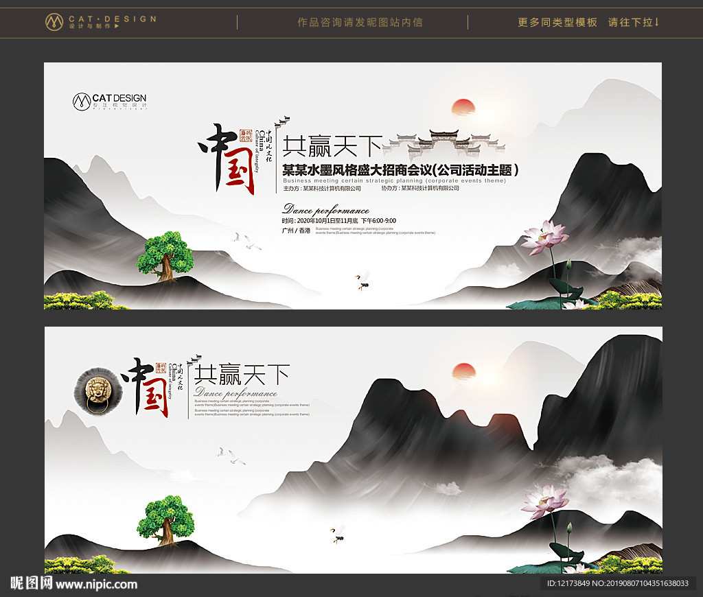 中国风海报