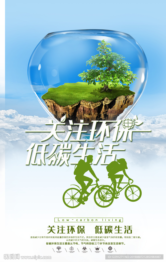 关注环保低碳生活