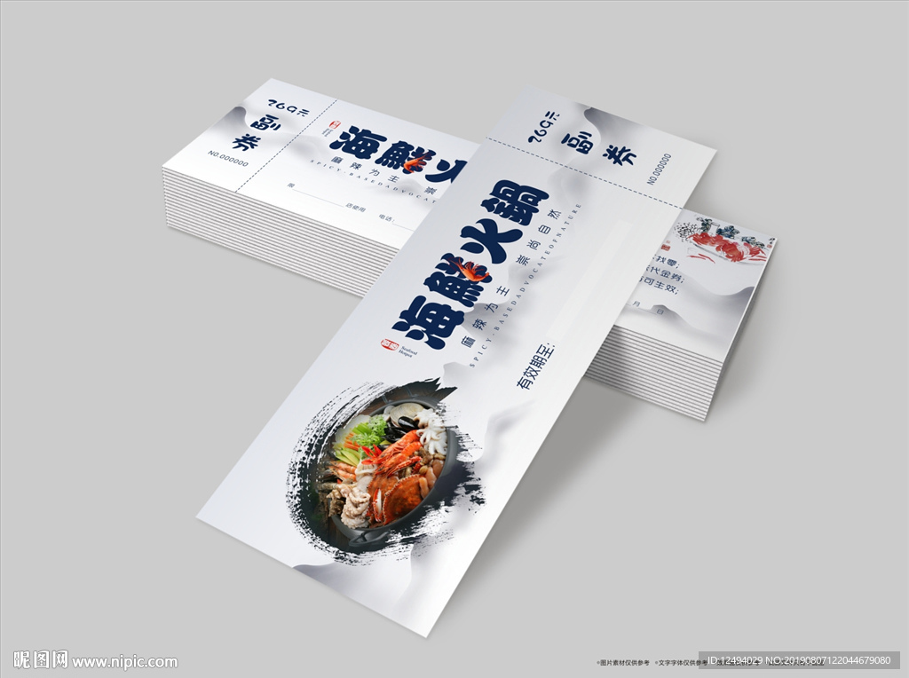 火锅代金券