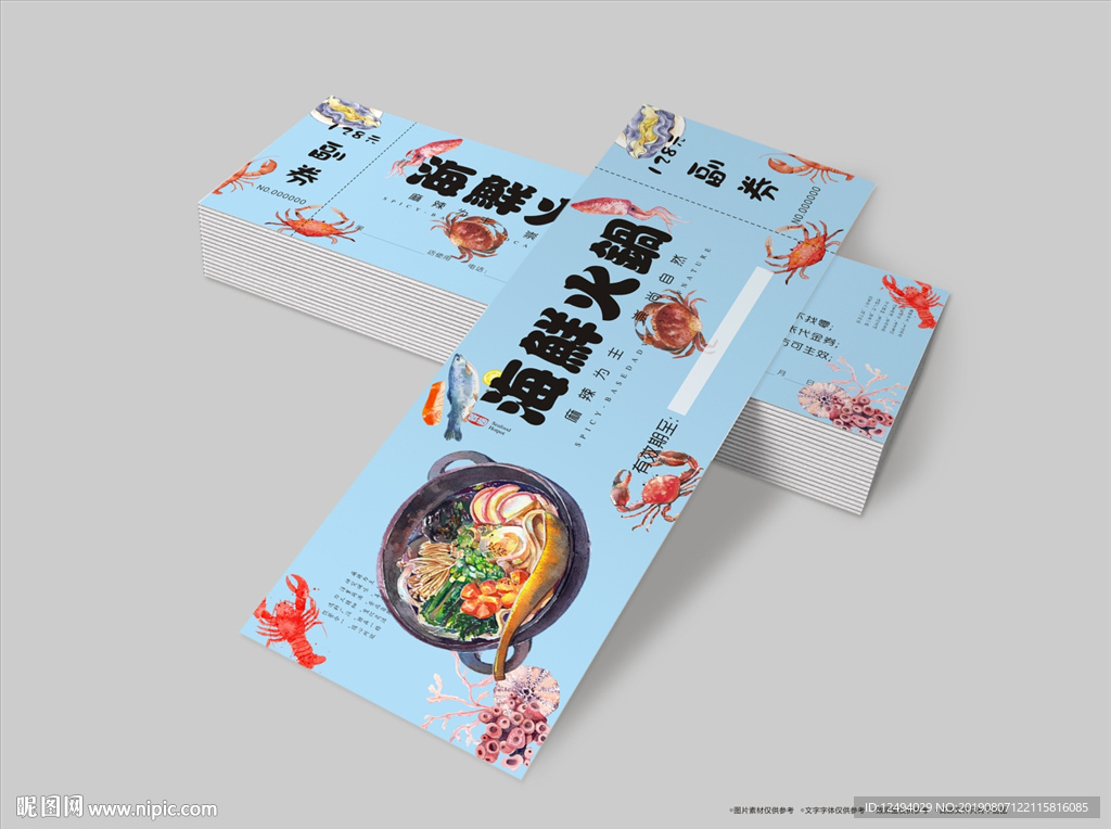 火锅代金券
