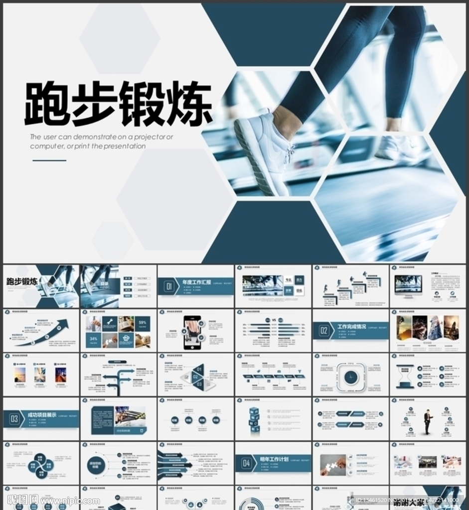 跑步锻炼PPT