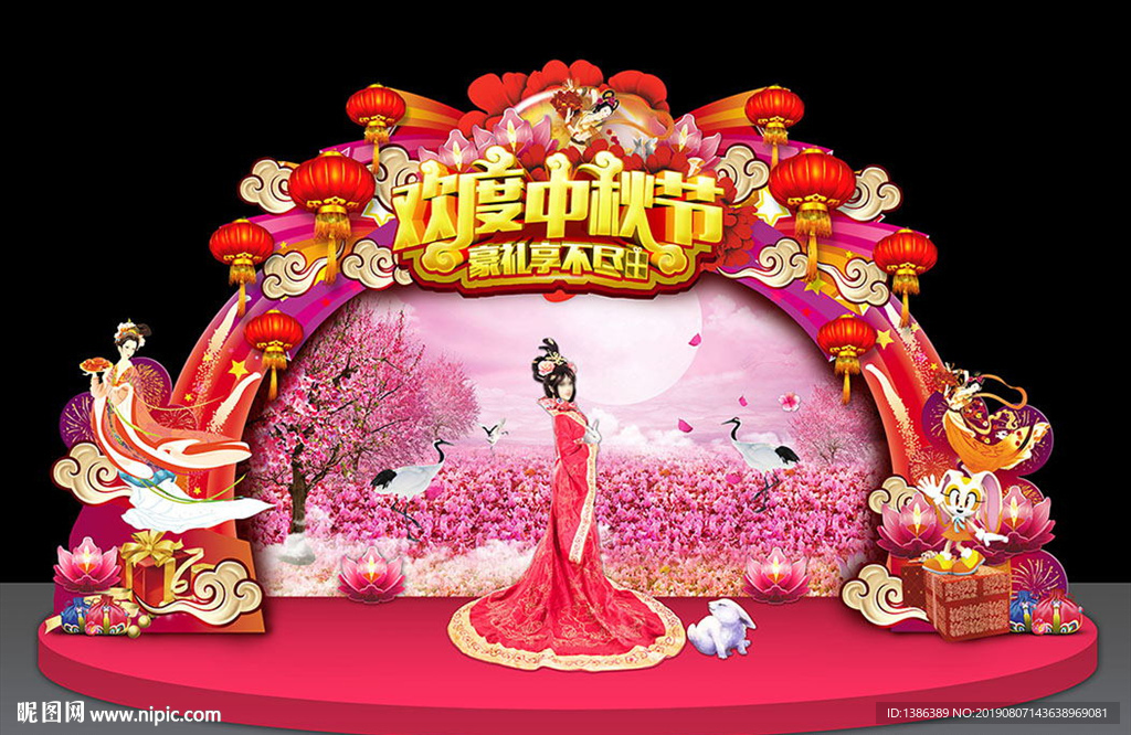 中秋节美陈