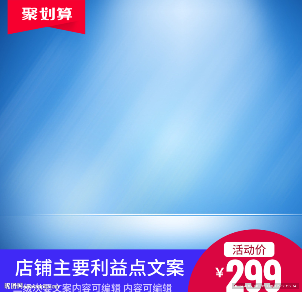 淘宝聚划算主图模板
