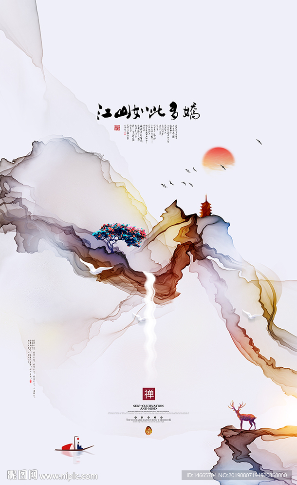 水墨山水画 抽象画 中式装饰画