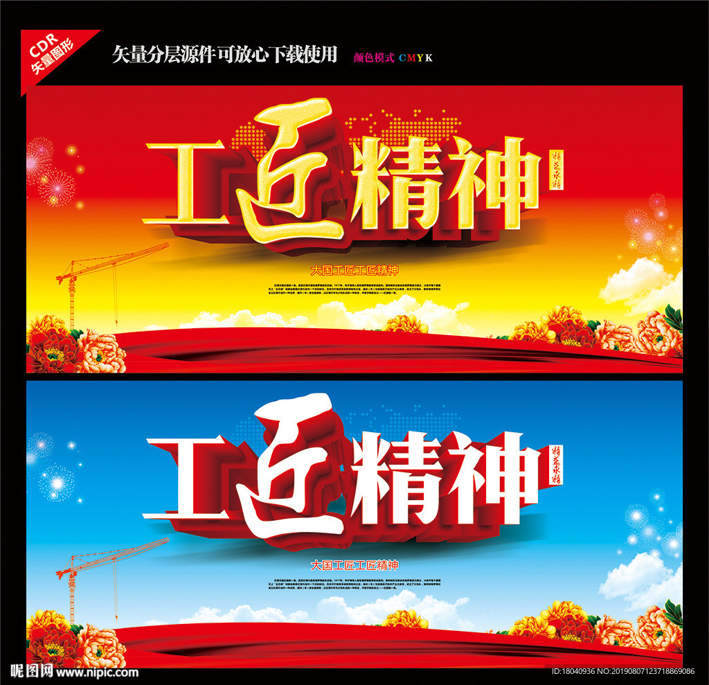 工匠精神