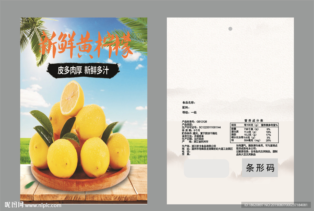 柠檬包装袋