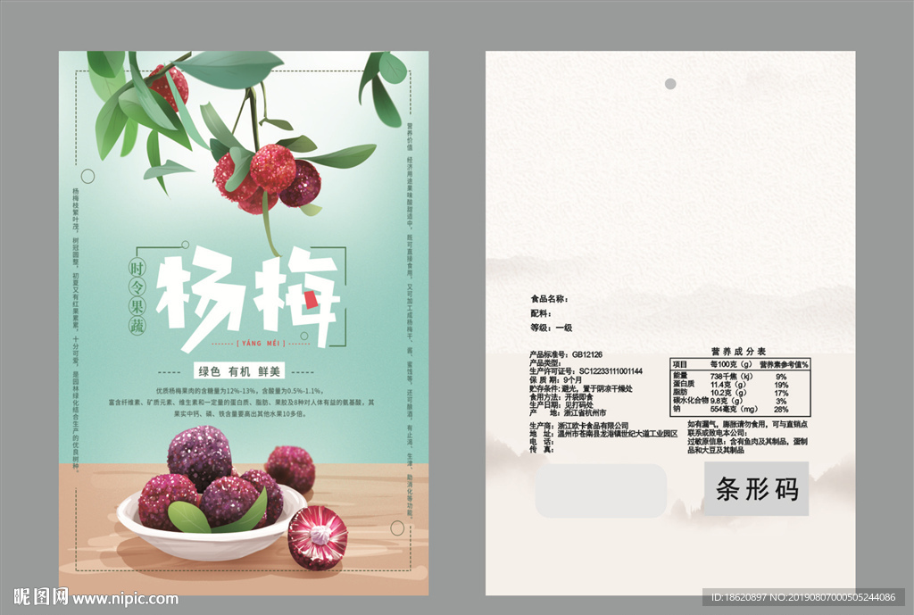 杨梅包装袋