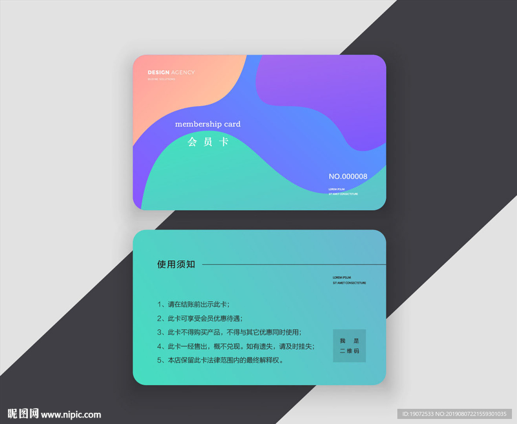 会员卡