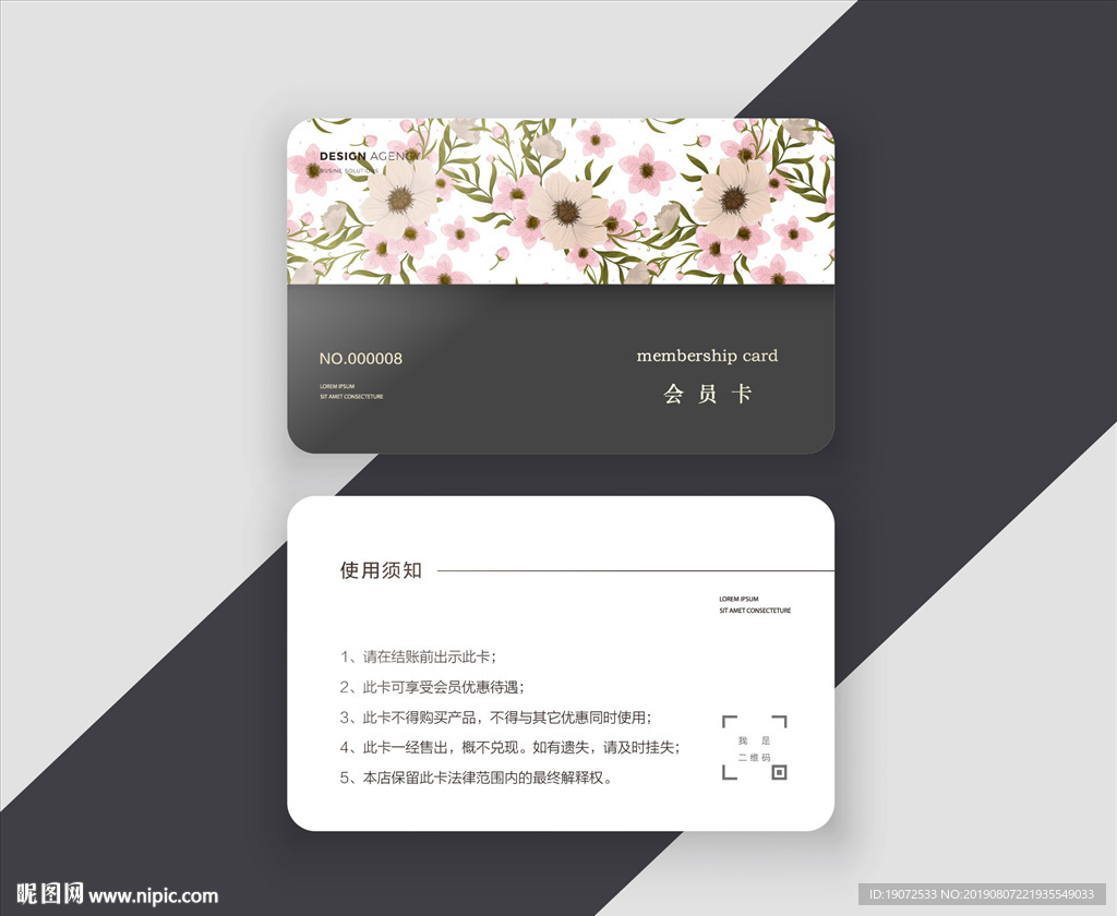 服装店会员卡