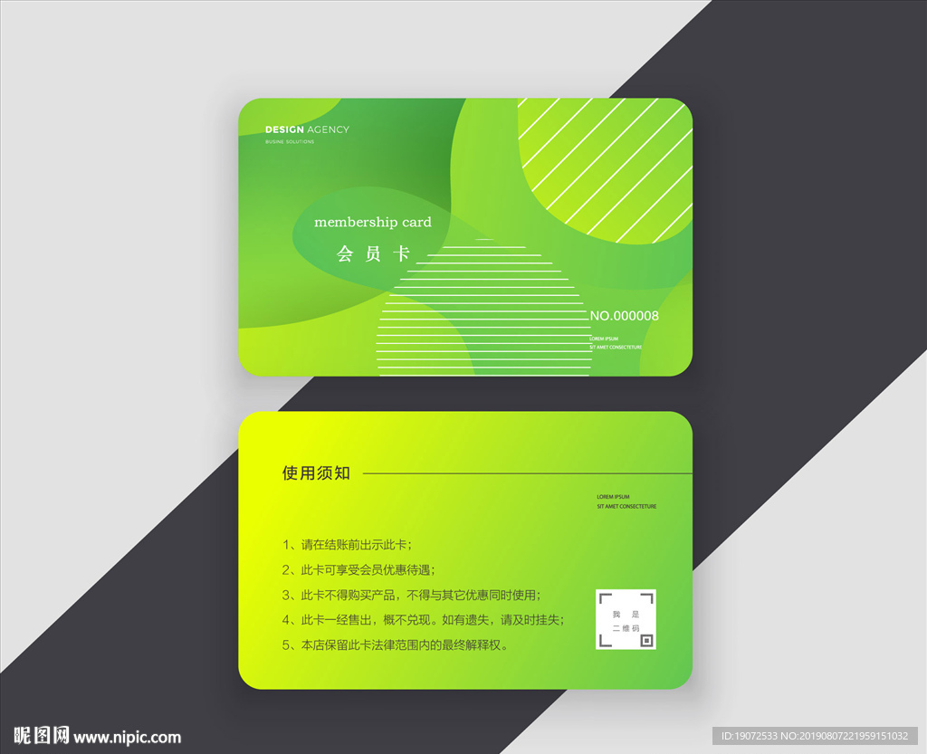 会员卡