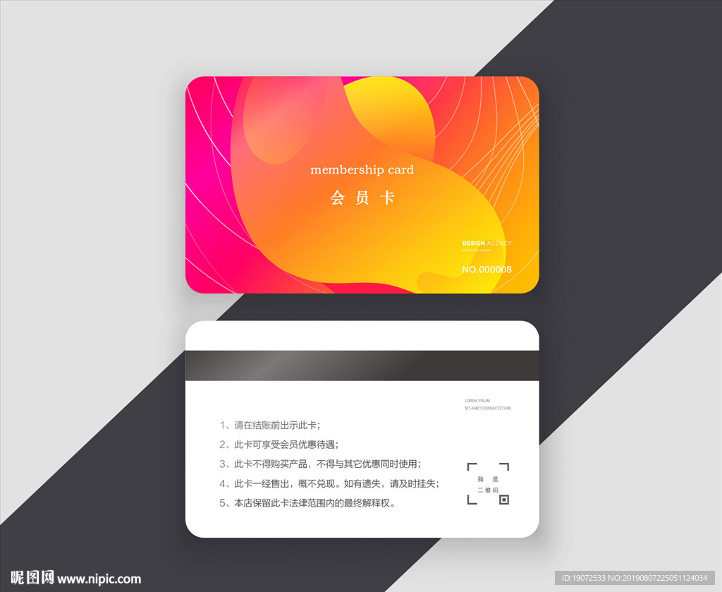 会员卡