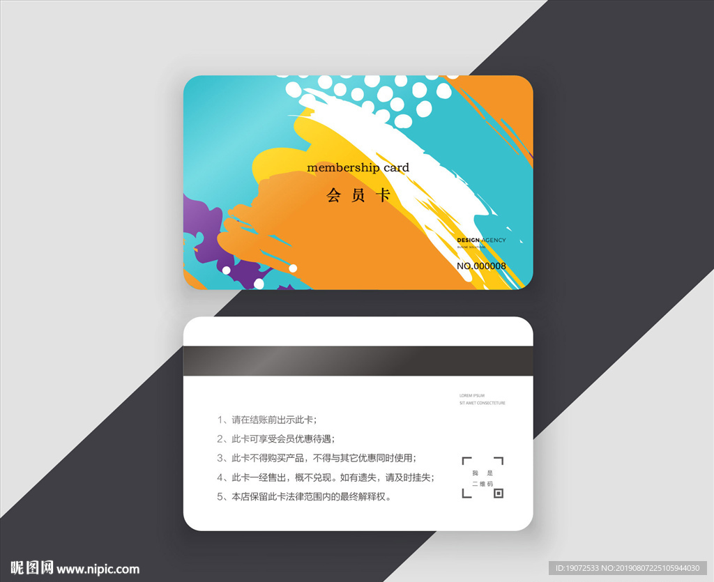 商场会员卡
